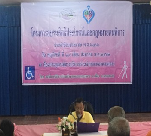 โครงการอบรมสิทธิประโยชน์และกฎหมายคนพิการ