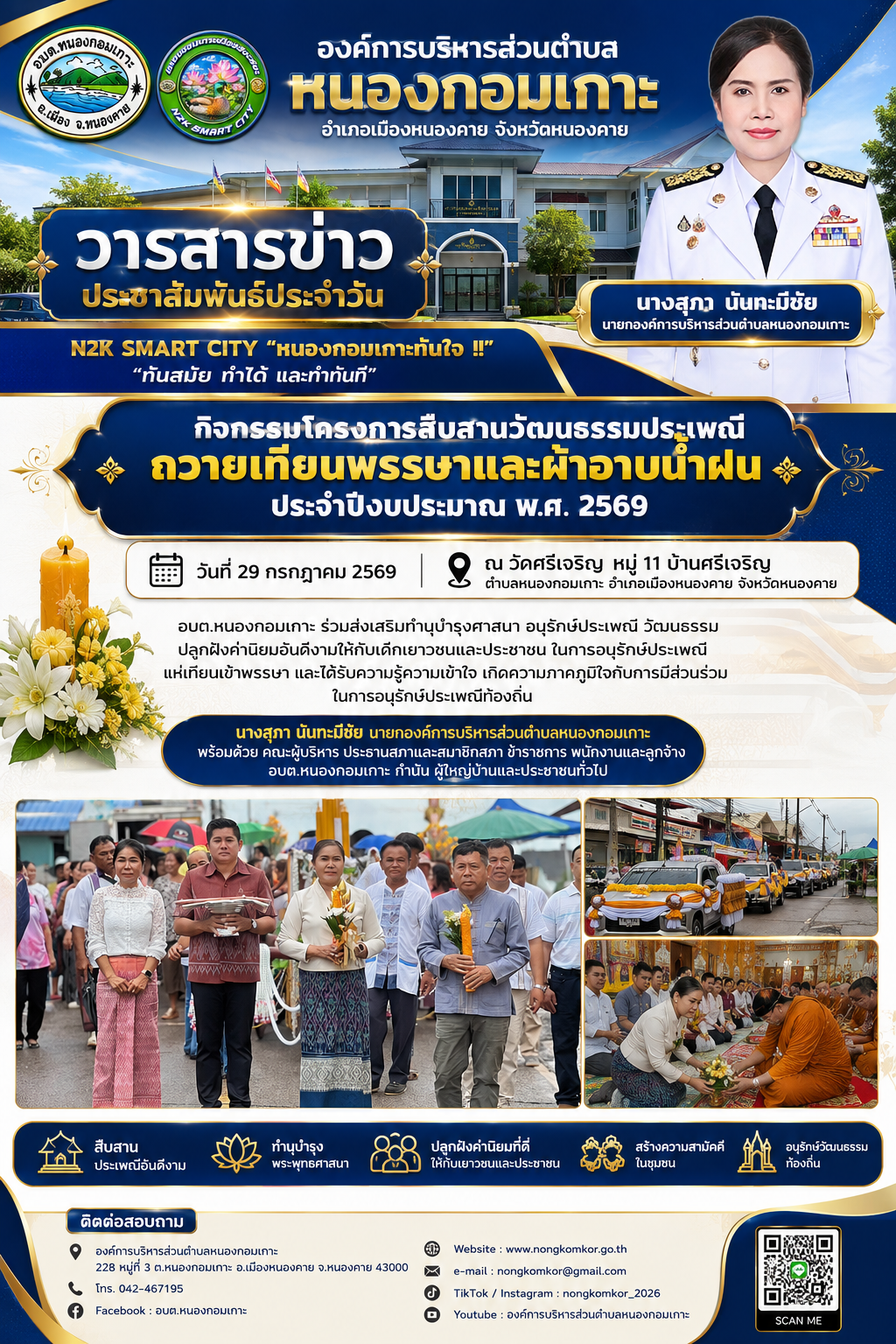 ประเพณีแห่เทียนพรรษา ประจำปี 2569